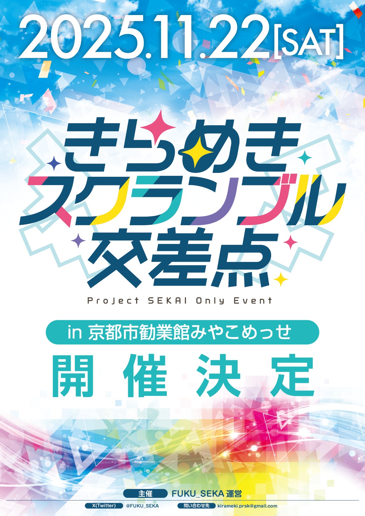 きらめきスクランブル交差点