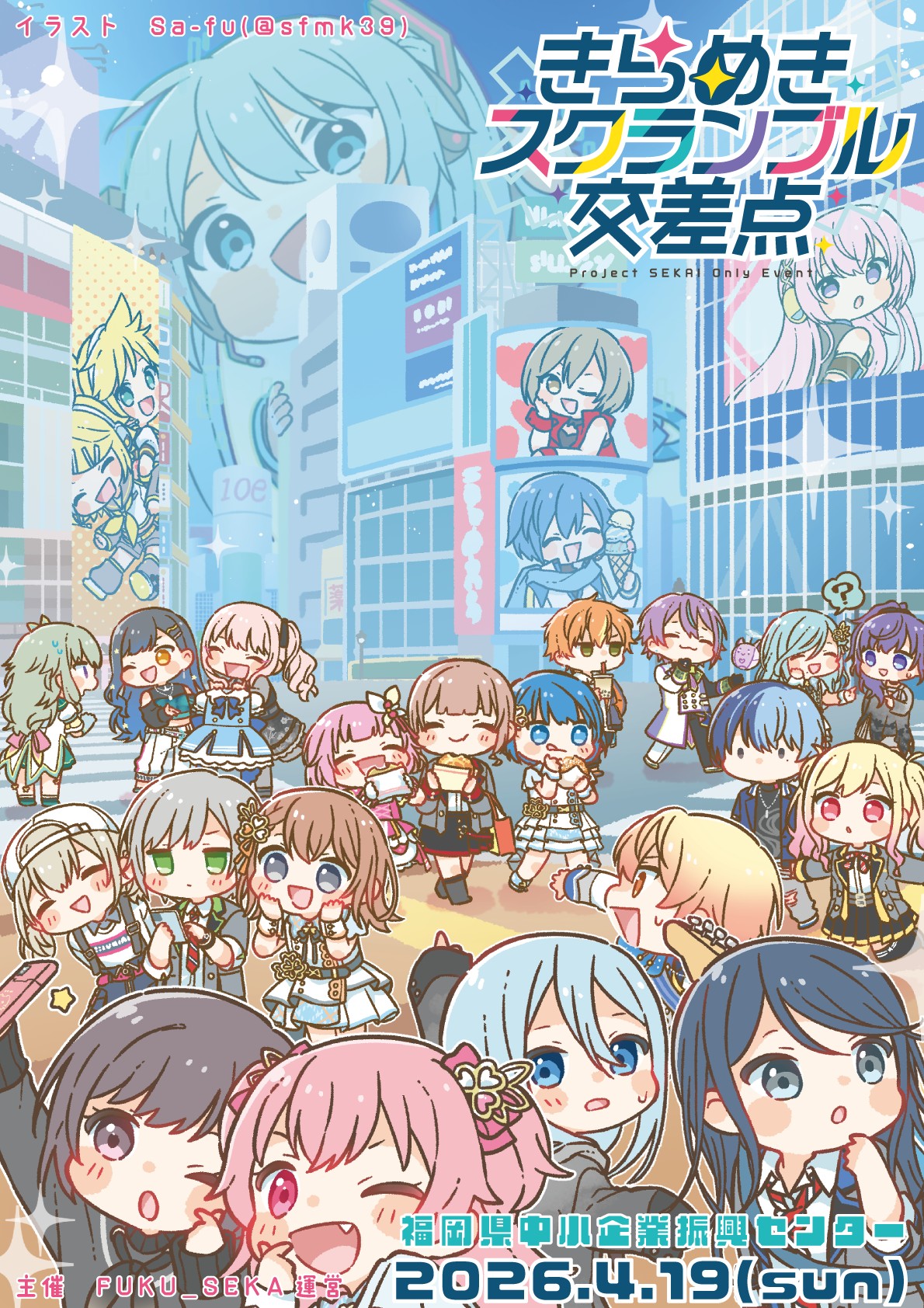 きらめきスクランブル交差点