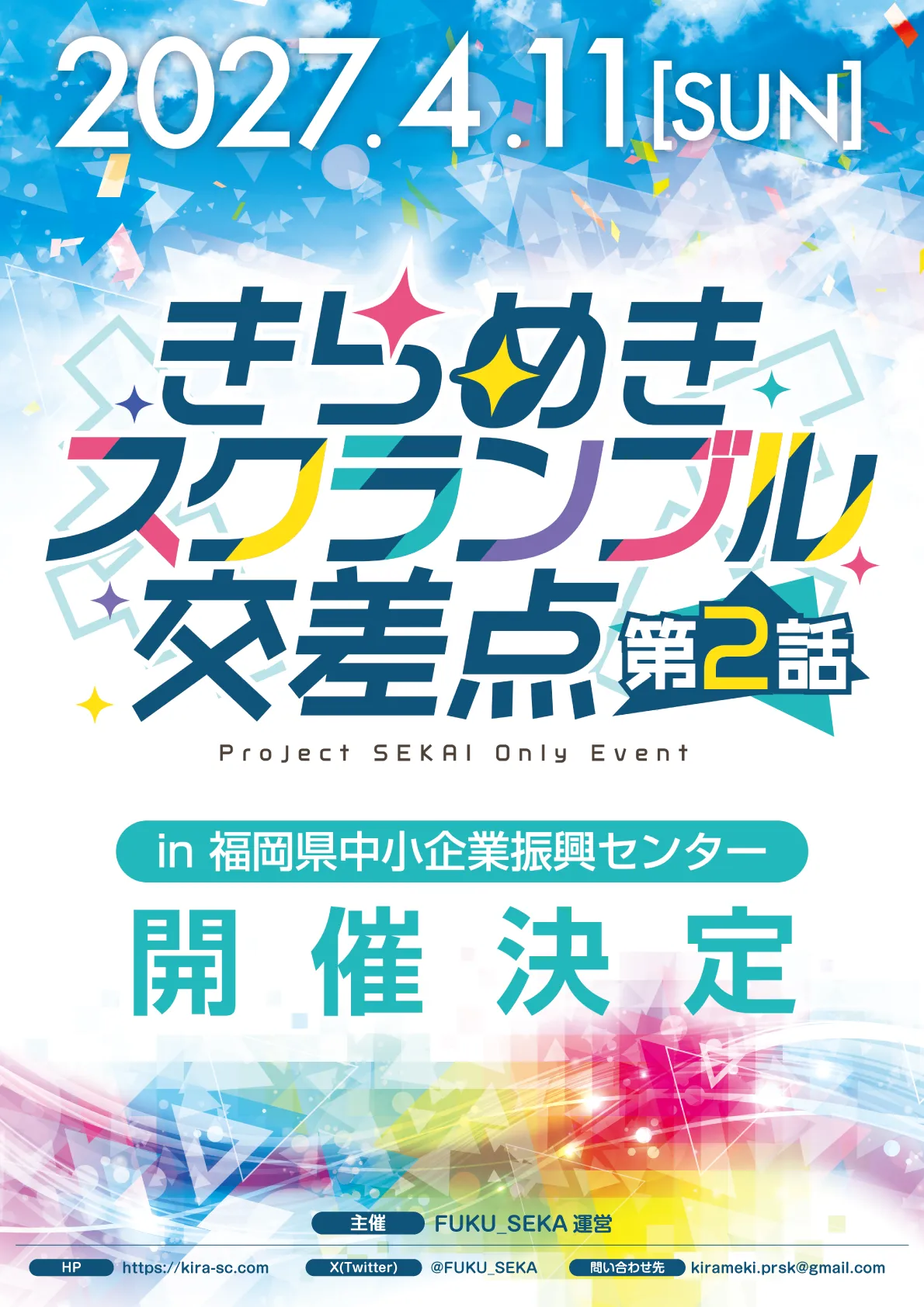 きらめきスクランブル交差点